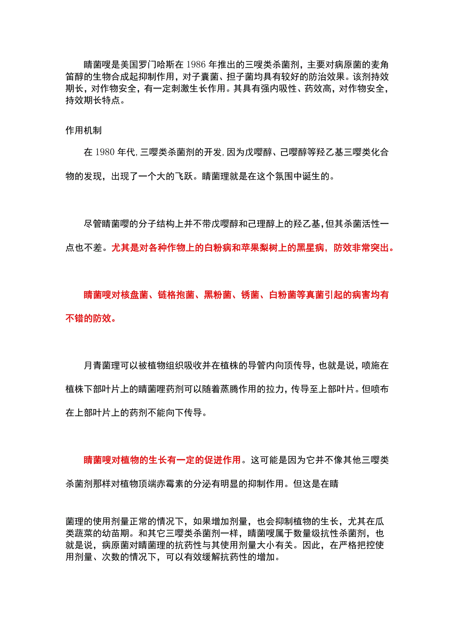 三唑类杀菌剂腈菌唑组成结构、作用功能详解.docx_第1页