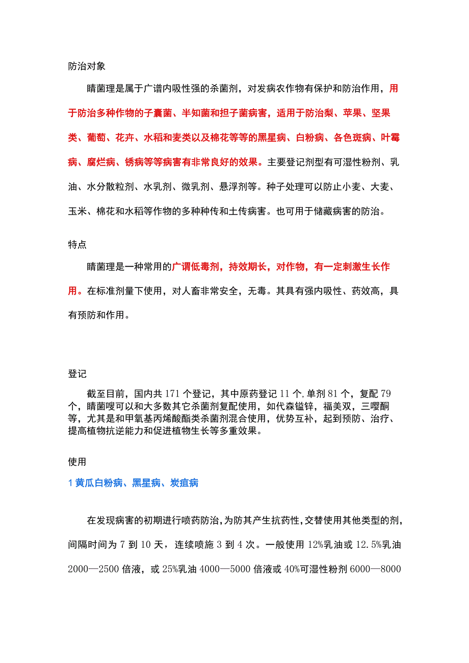 三唑类杀菌剂腈菌唑组成结构、作用功能详解.docx_第2页