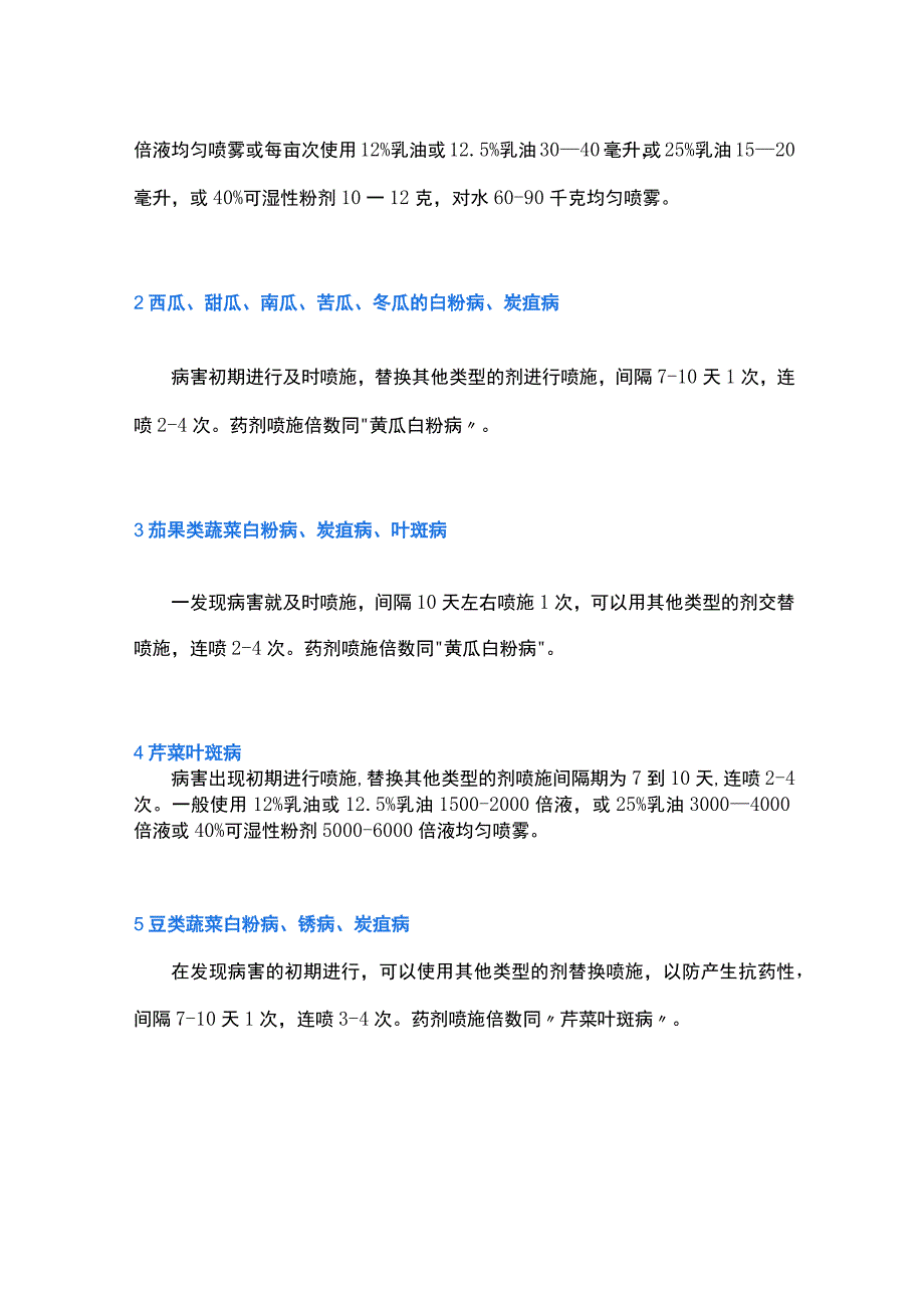 三唑类杀菌剂腈菌唑组成结构、作用功能详解.docx_第3页