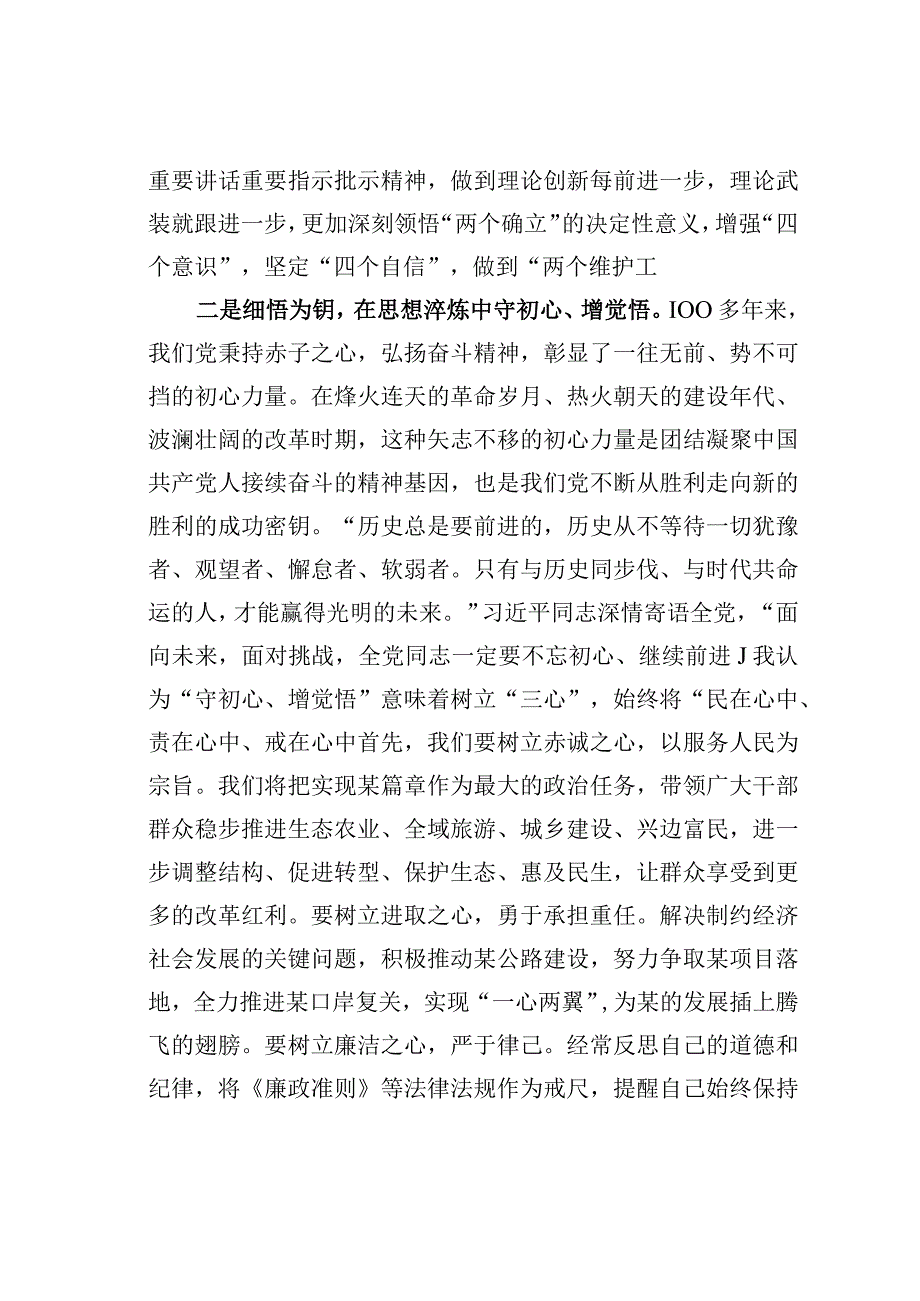 2023年度主题教育专题民主生活会会前学习感悟.docx_第2页