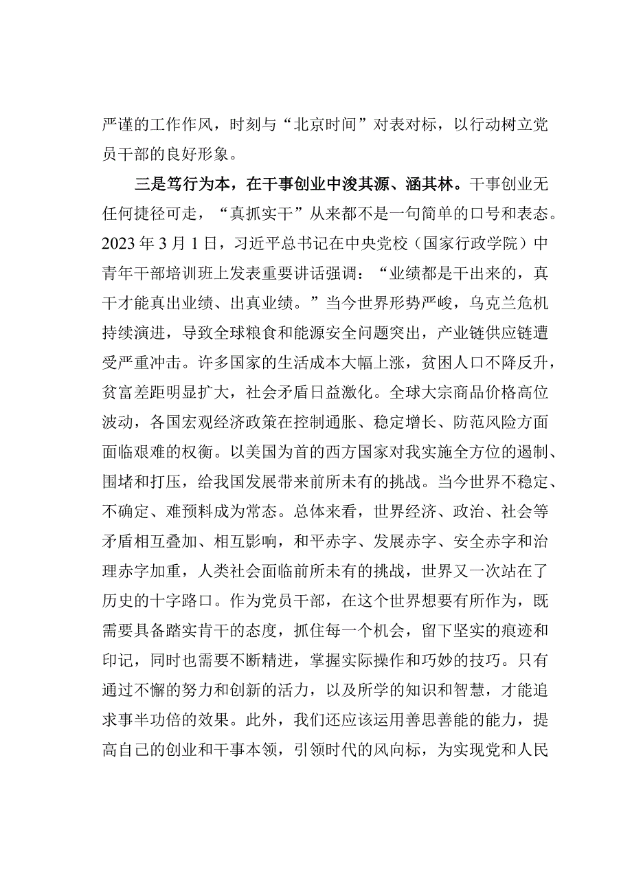 2023年度主题教育专题民主生活会会前学习感悟.docx_第3页