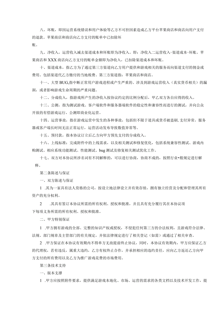 产品独家销售代理协议合同精选5篇.docx_第2页