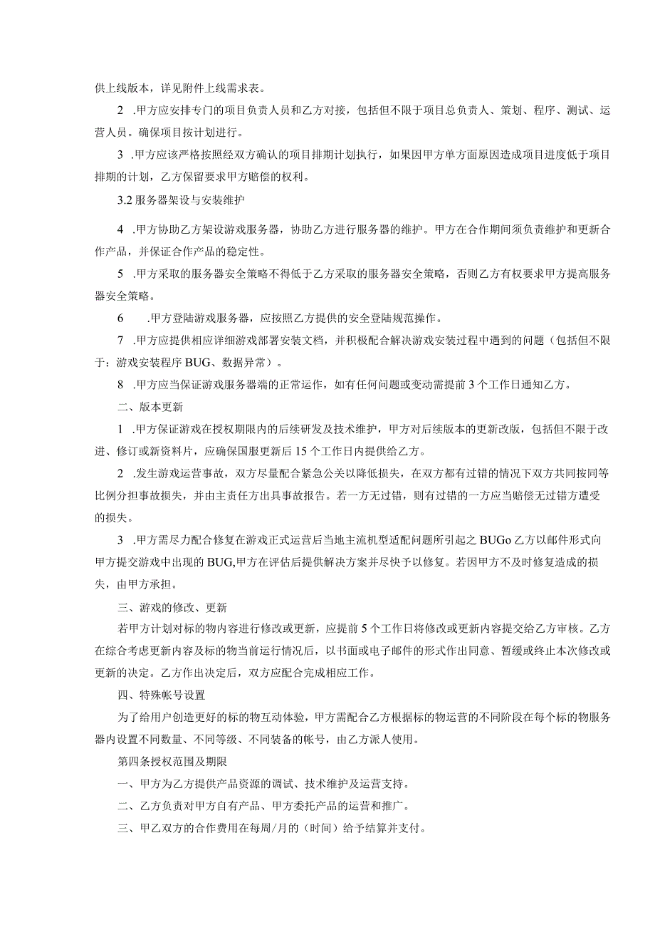 产品独家销售代理协议合同精选5篇.docx_第3页