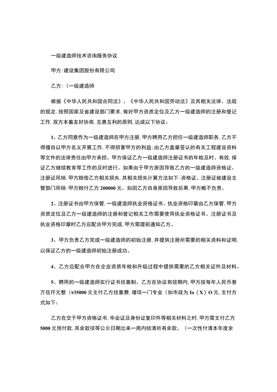 一级建造师技术咨询服务协议-.docx_第1页