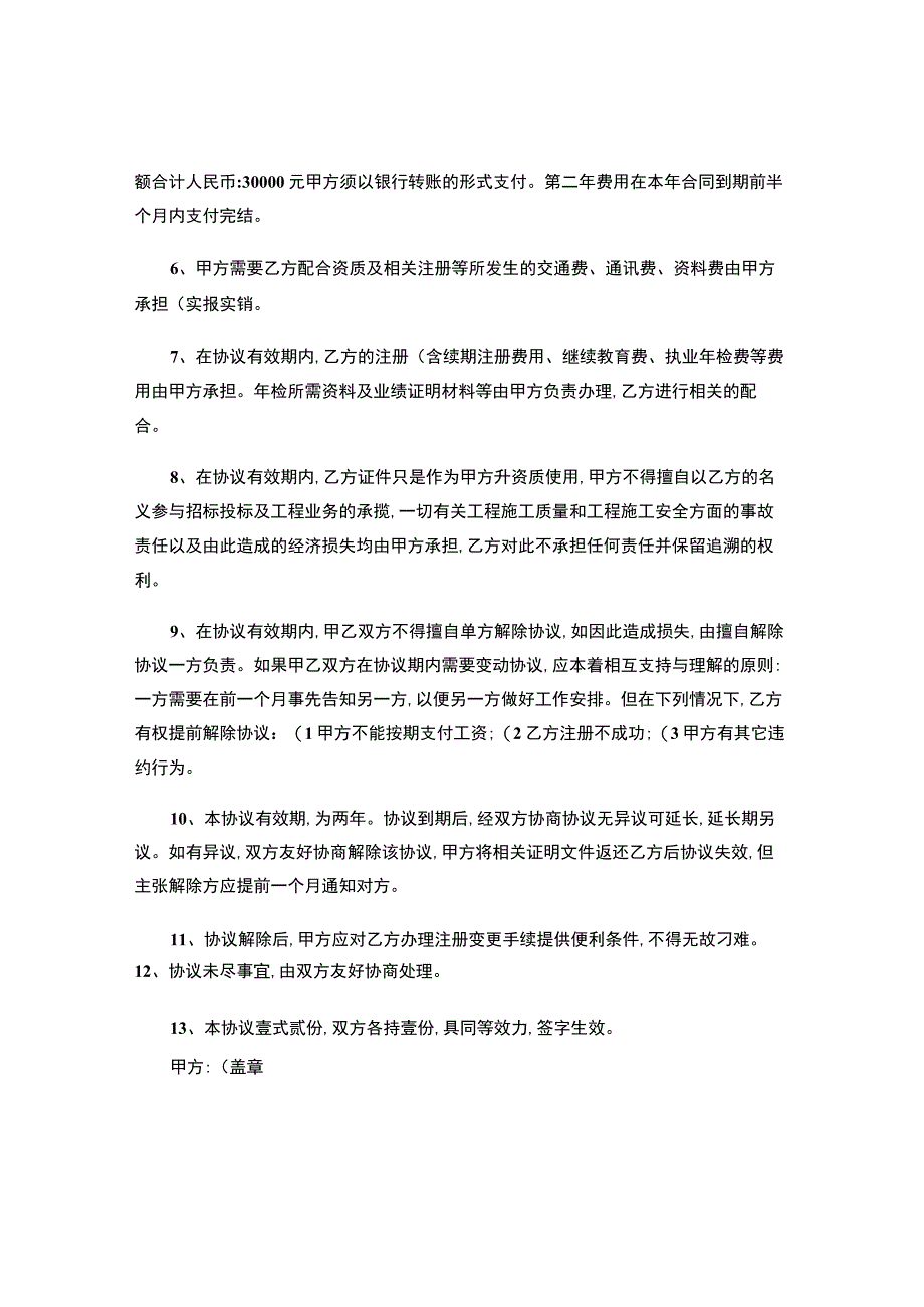 一级建造师技术咨询服务协议-.docx_第2页