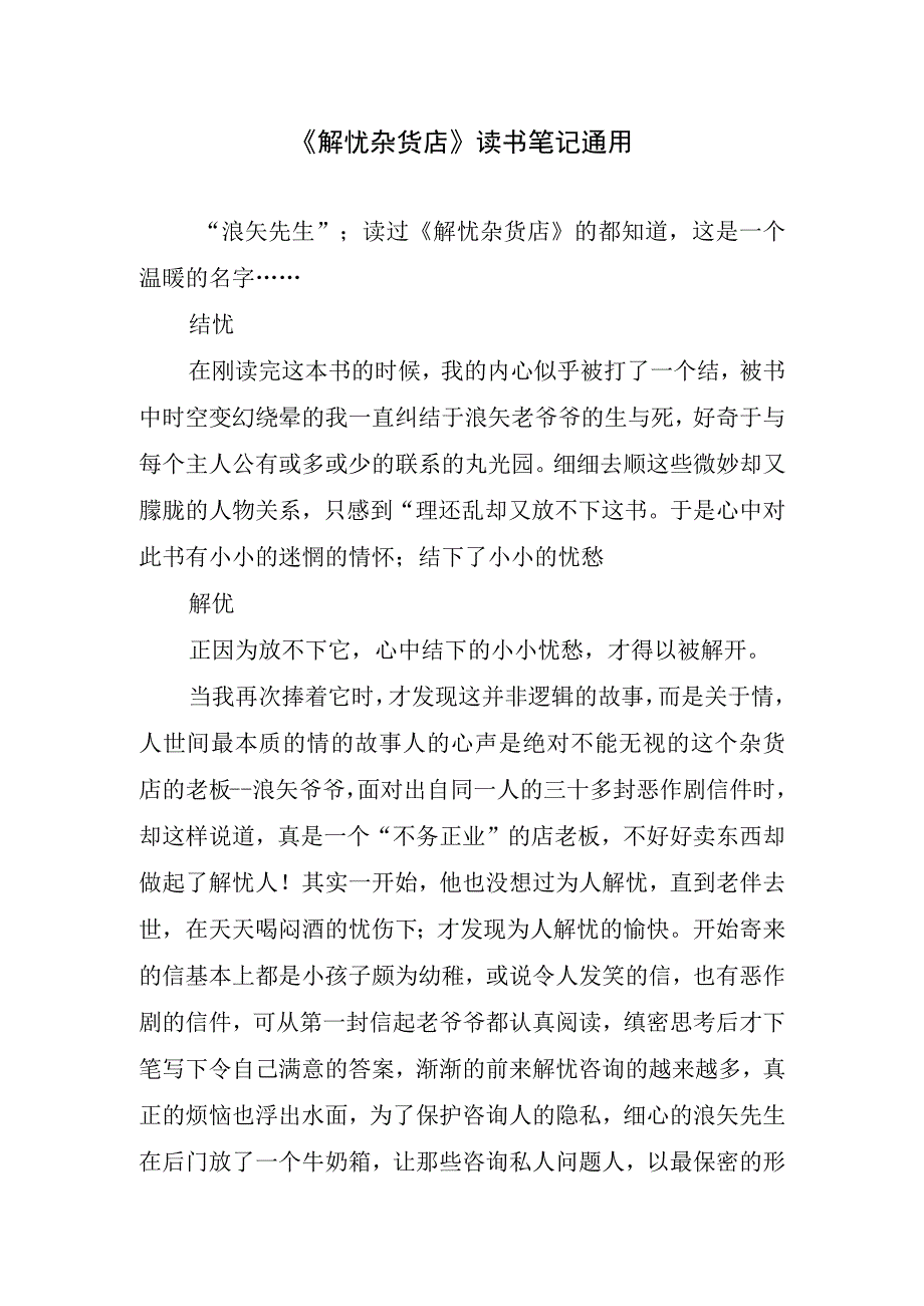 《解忧杂货店》读书笔记通用.docx_第1页