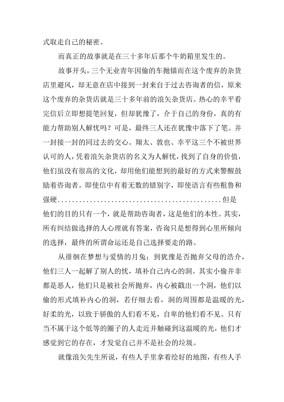 《解忧杂货店》读书笔记通用.docx_第2页