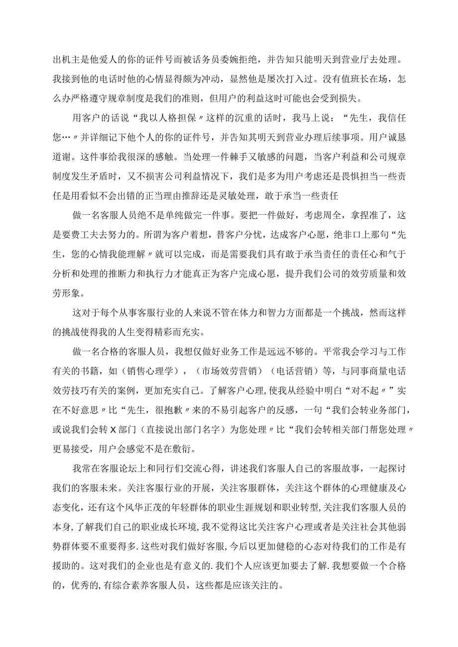 2023年十一月份话务员工作总结.docx_第2页