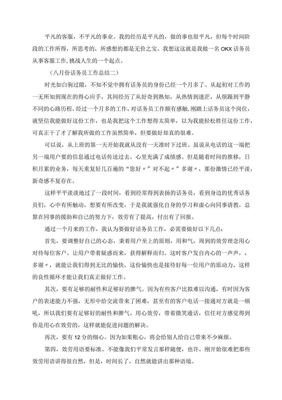 2023年十一月份话务员工作总结.docx_第3页