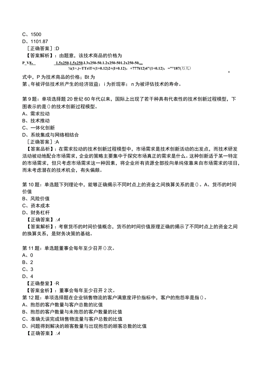 2023年中级经济师《工商管理专业知识与实务》题库.docx_第3页