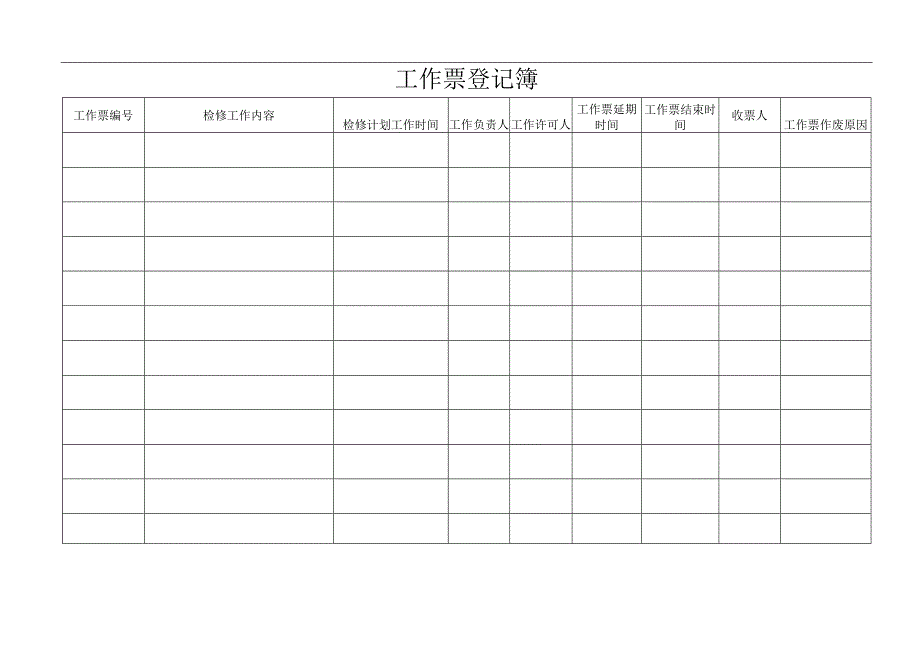 3.工作票记录(新能源光伏风电).docx_第3页