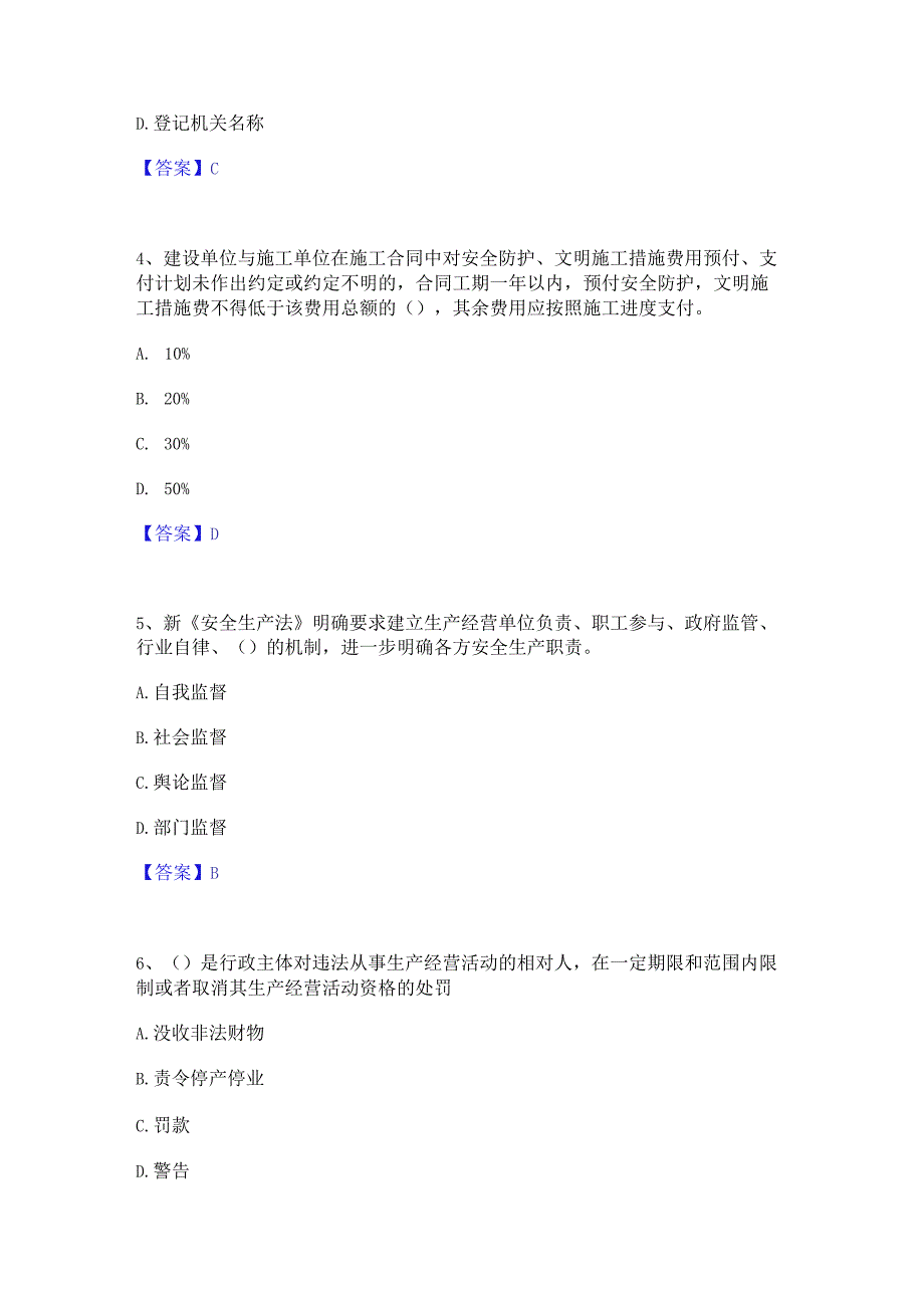 2022年-2023年安全员之A证（企业负责人）题库附答案（基础题）.docx_第1页