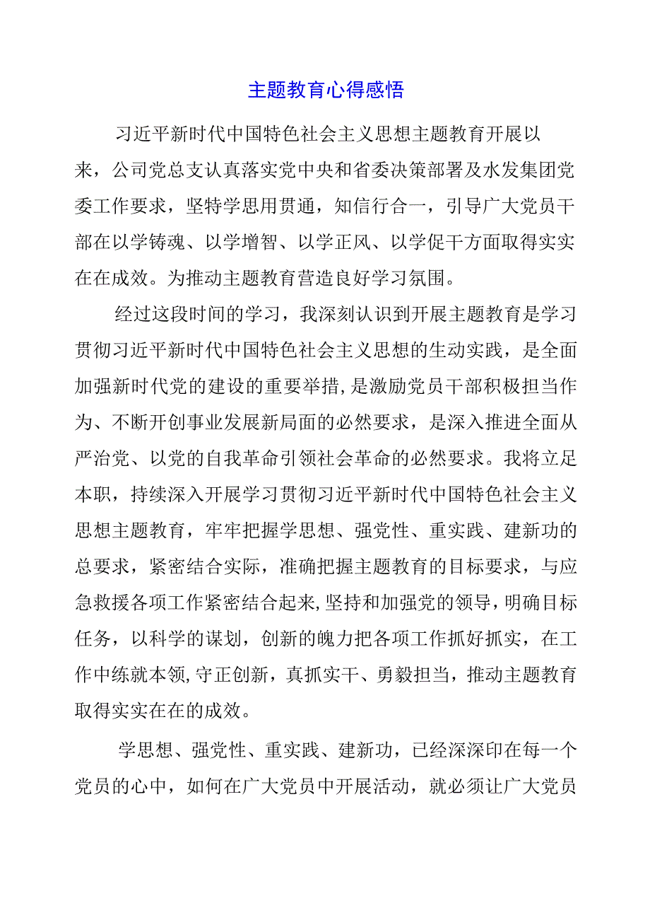 2023年主题教育心得感悟.docx_第1页