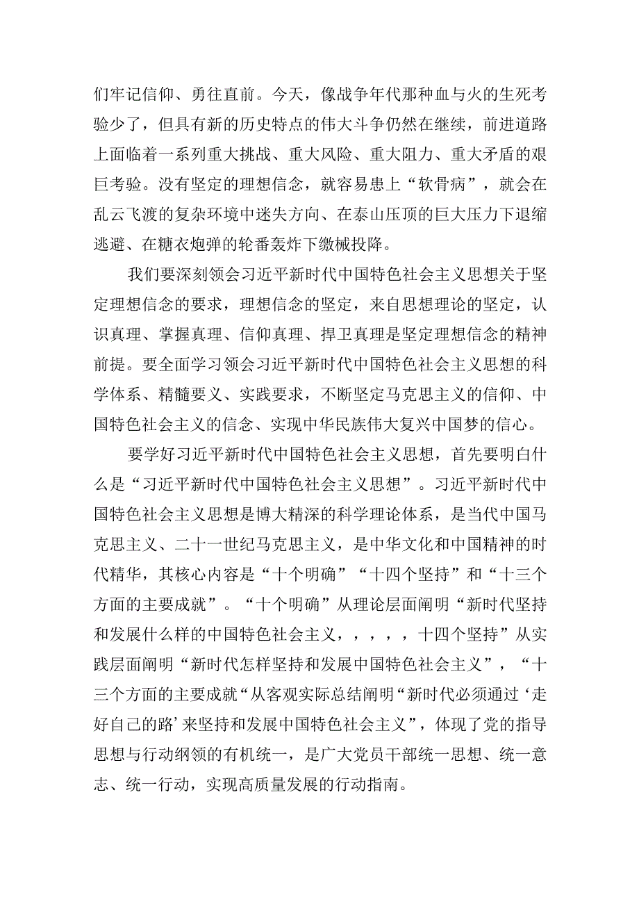 2023年社保系统第二批主题′教育党课：坚定理想信念+厚植为民情怀全力答好新时代社保事业新考卷.docx_第2页