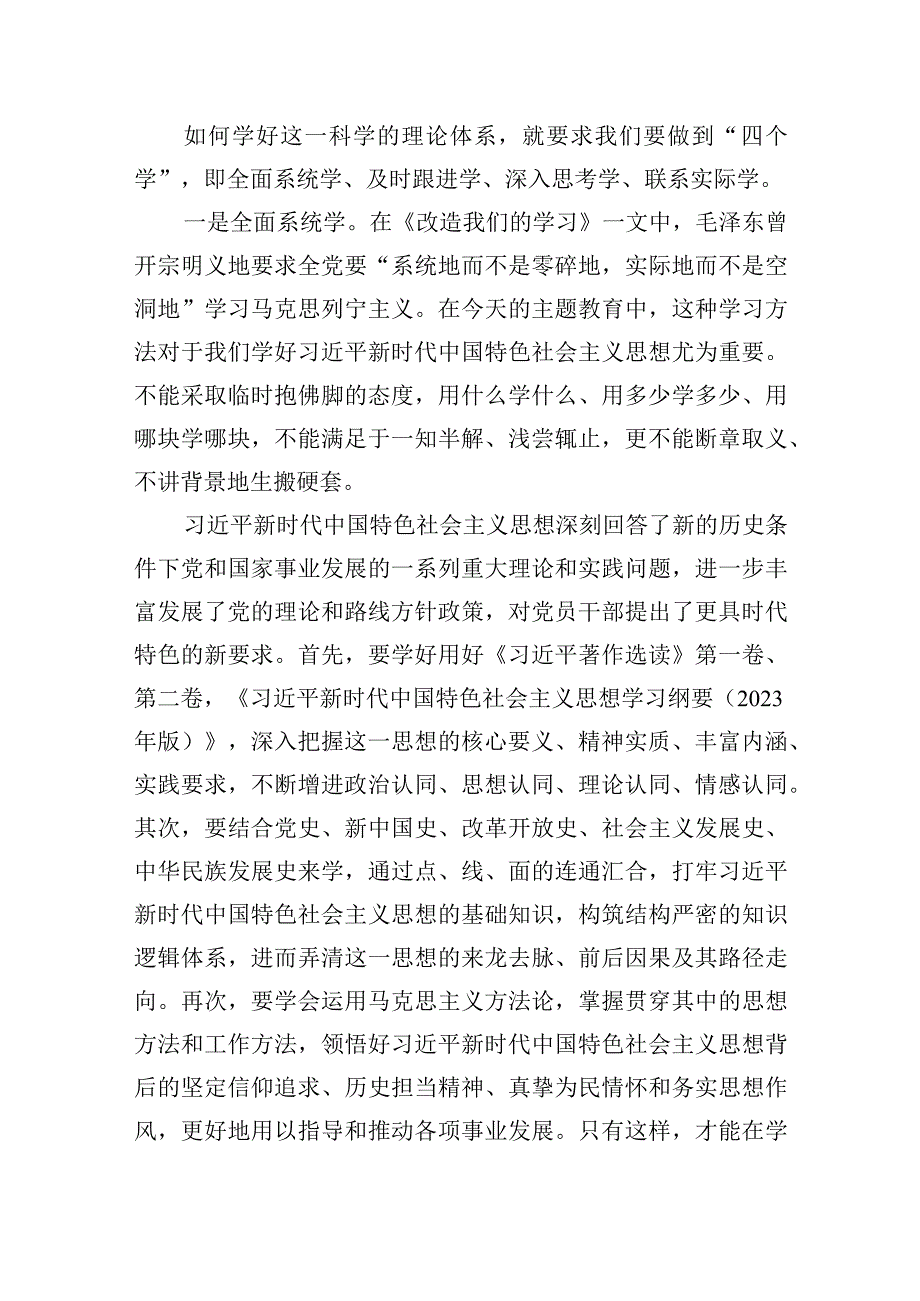 2023年社保系统第二批主题′教育党课：坚定理想信念+厚植为民情怀全力答好新时代社保事业新考卷.docx_第3页