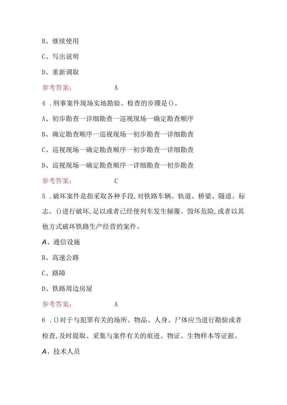 2023年-2024年刑事技术基础理论知识题库（含答案）.docx_第2页