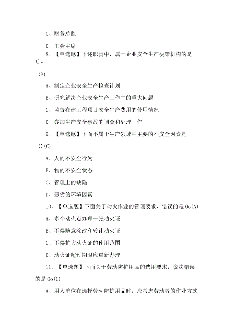 2023年通信安全员ABC证考试试卷（含答案）.docx_第3页