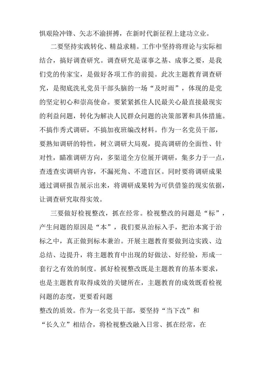 “学思想、强党性、重实践、建新功”心得体会(二篇).docx_第2页