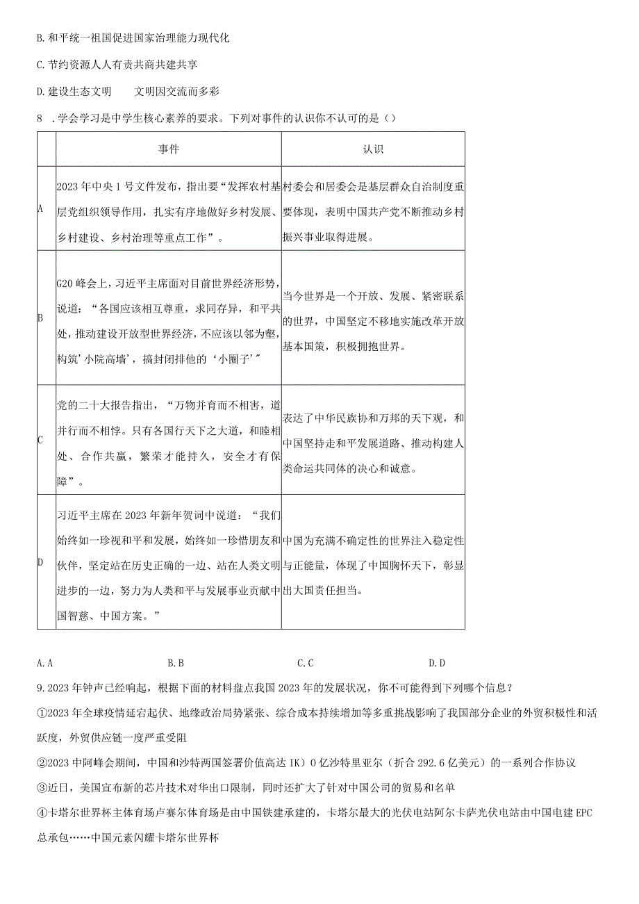 2022-2023学年山西省大同市九年级上学期期末考道德与法治试卷含详解.docx_第3页