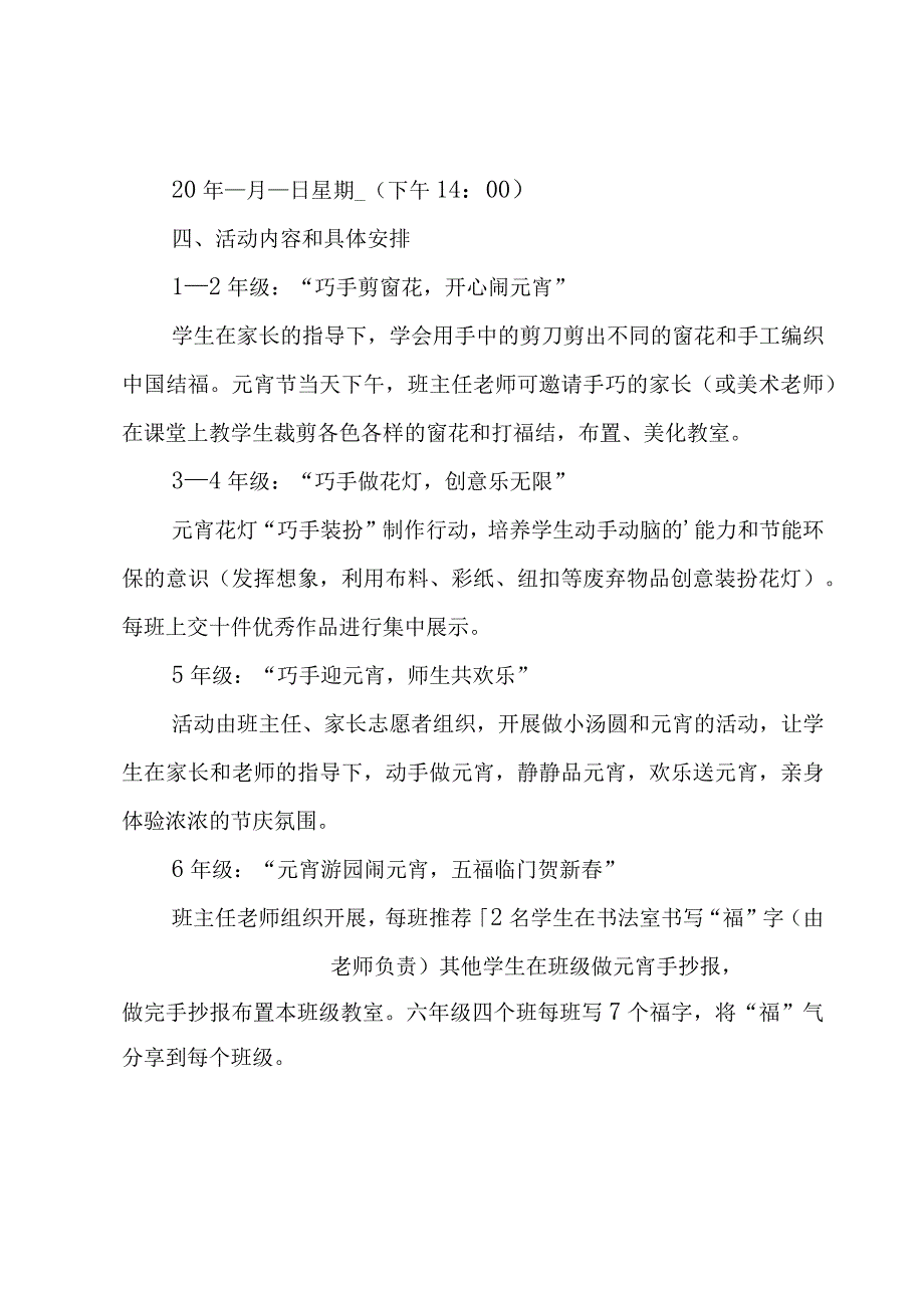 2024年小学元宵节活动方案及流程（9篇）.docx_第3页