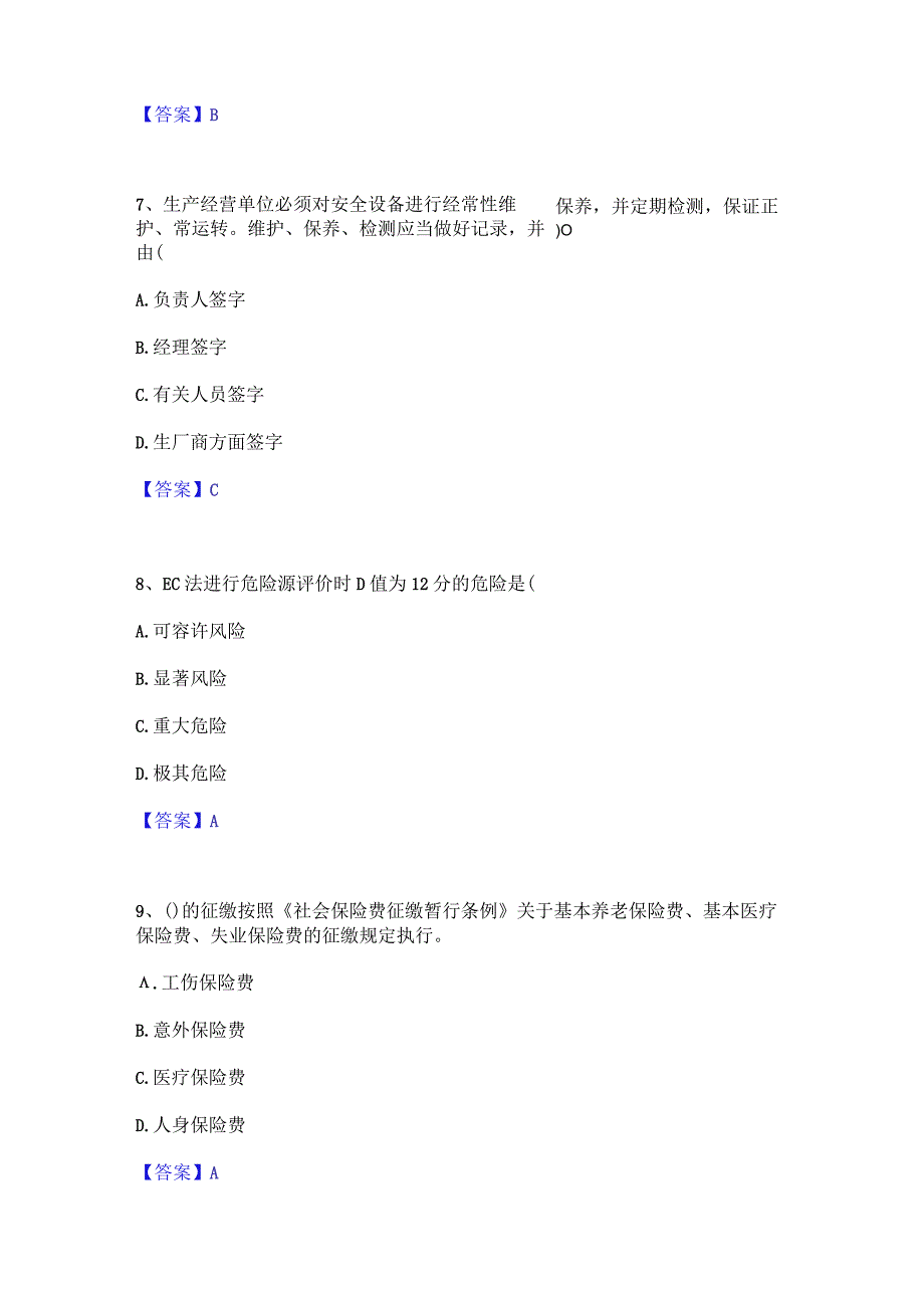 2022年-2023年安全员之A证（企业负责人）题库检测试卷A卷附答案.docx_第3页