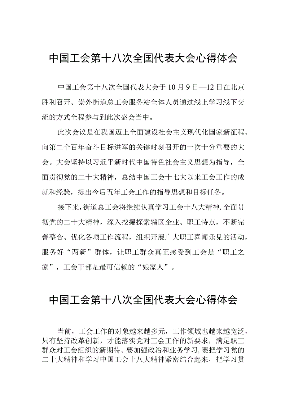 七篇全国工会第十八次代表大会心得体会.docx_第1页