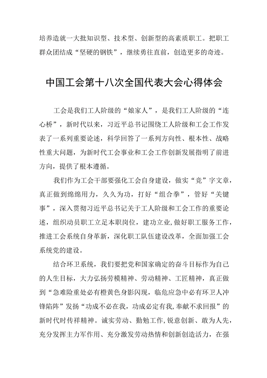 七篇全国工会第十八次代表大会心得体会.docx_第3页