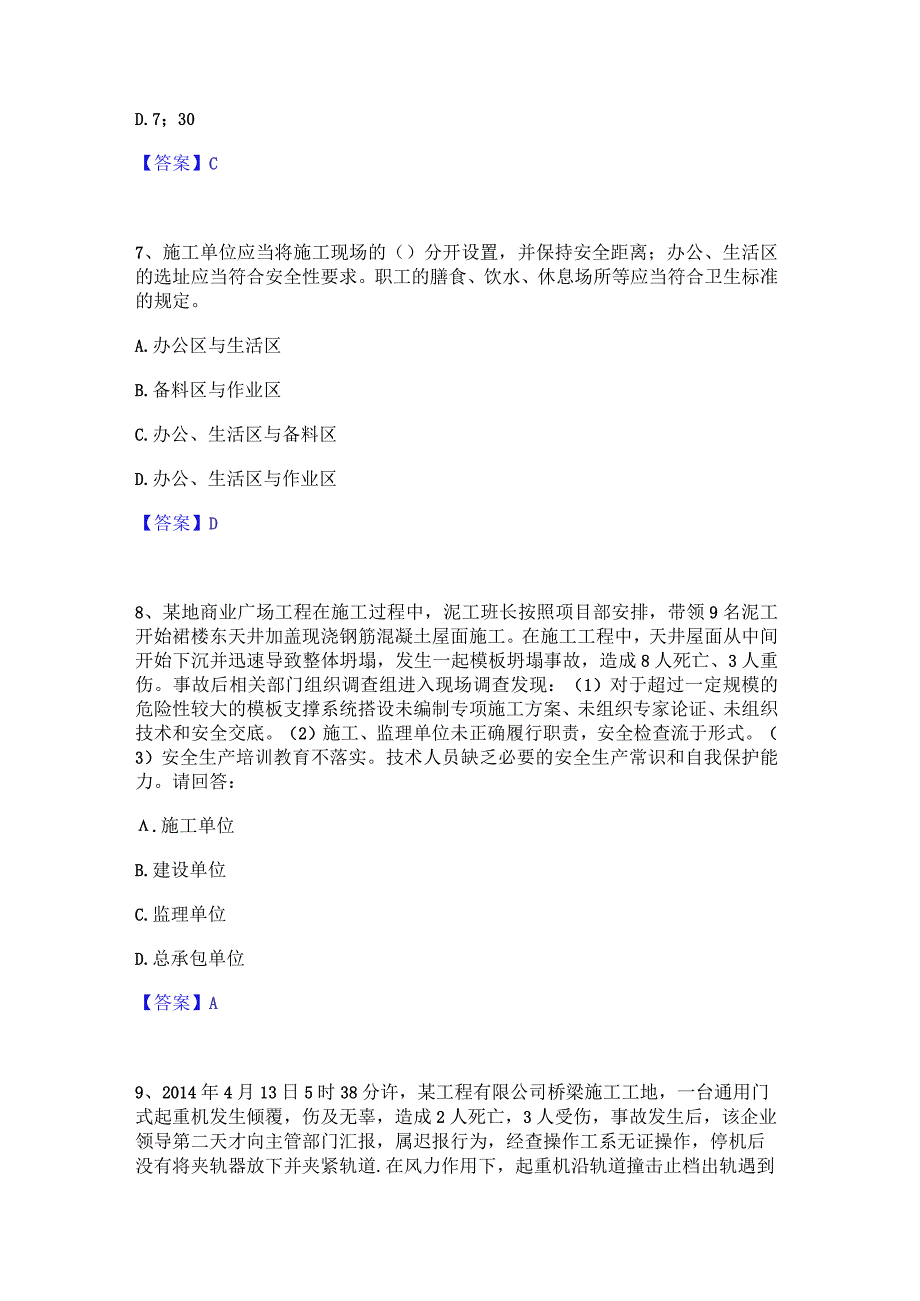 2022年-2023年安全员之A证（企业负责人）通关题库(附答案).docx_第3页