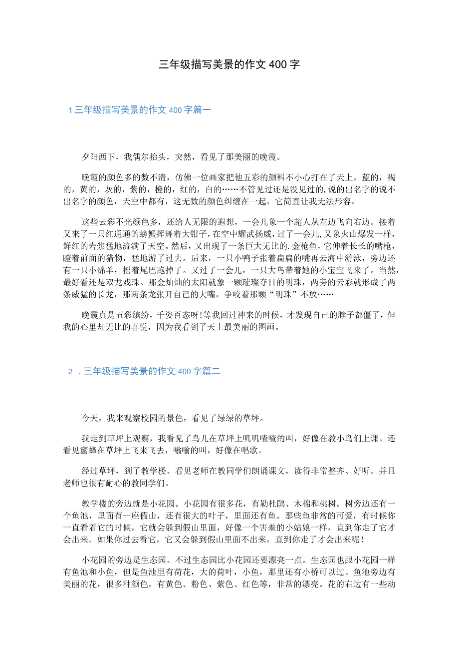 三年级描写美景的作文400字.docx_第1页