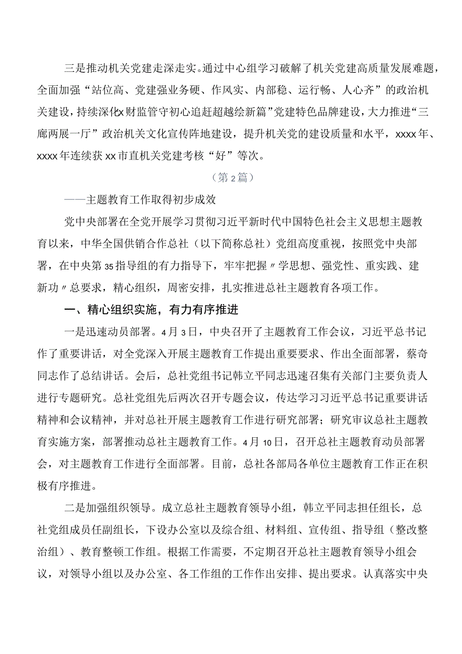 2023年深入学习第二阶段“学思想、强党性、重实践、建新功”主题专题教育工作汇报材料20篇.docx_第3页