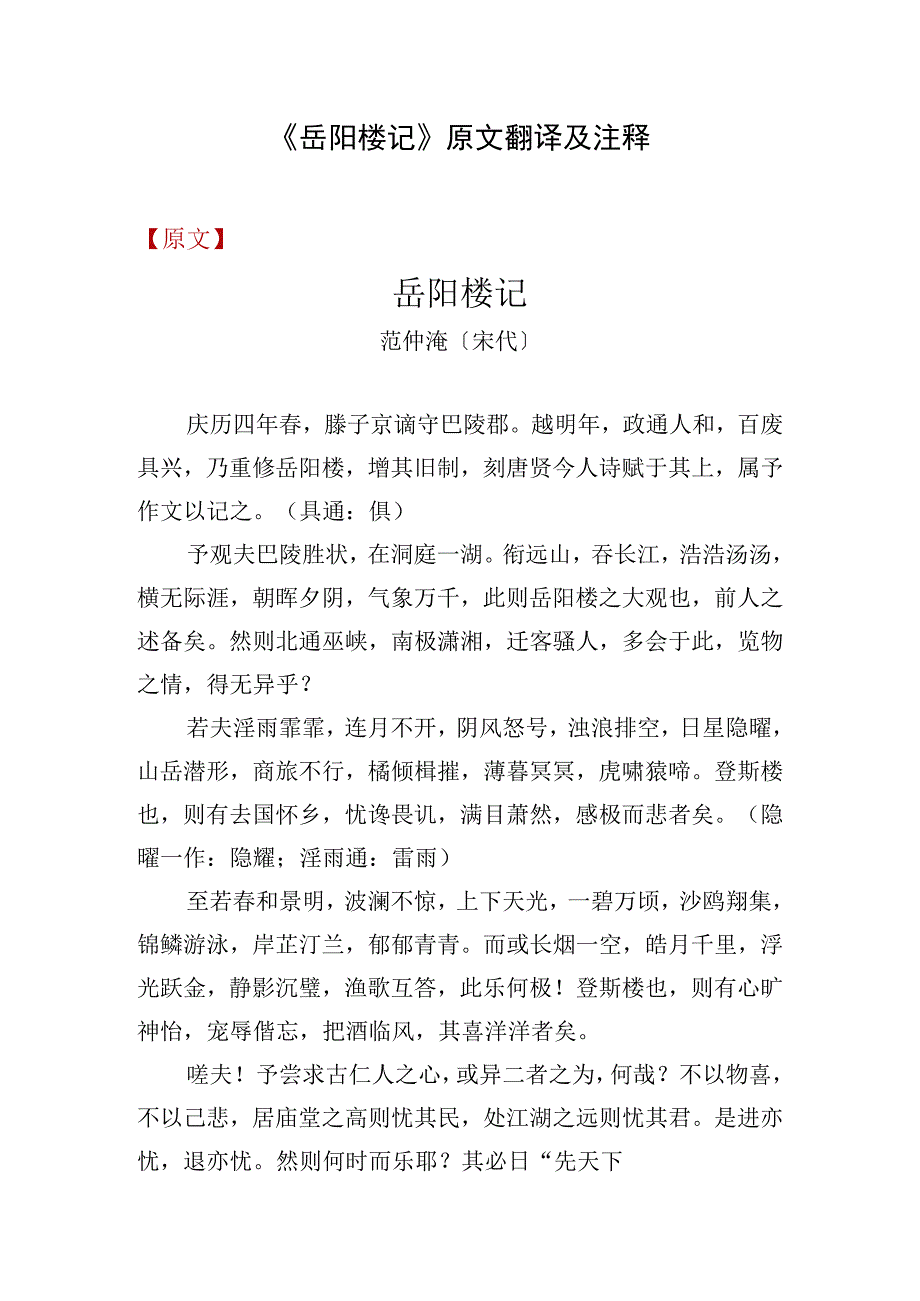 《岳阳楼记》原文翻译及注释.docx_第1页