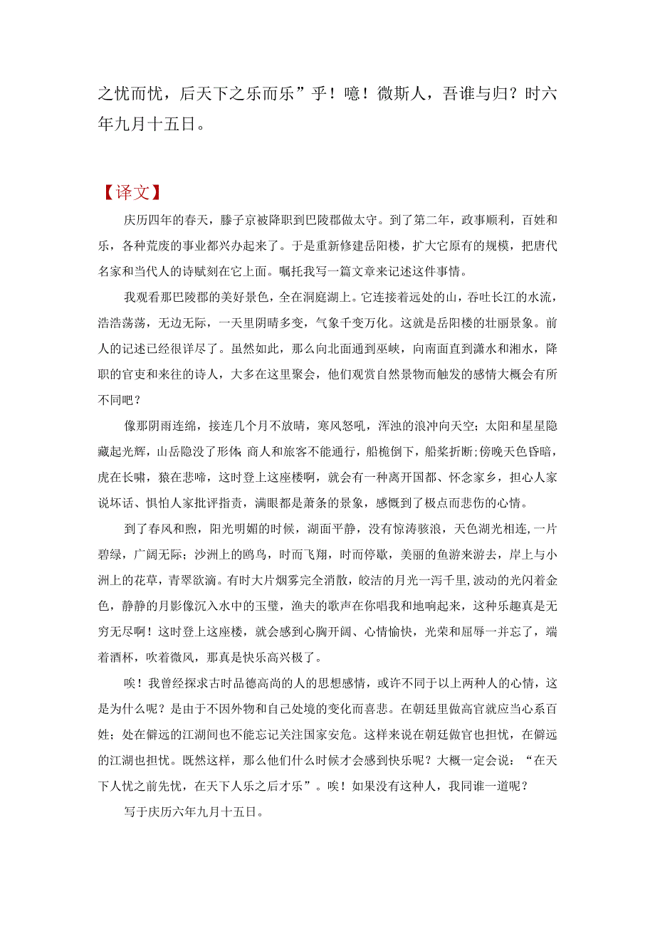 《岳阳楼记》原文翻译及注释.docx_第2页