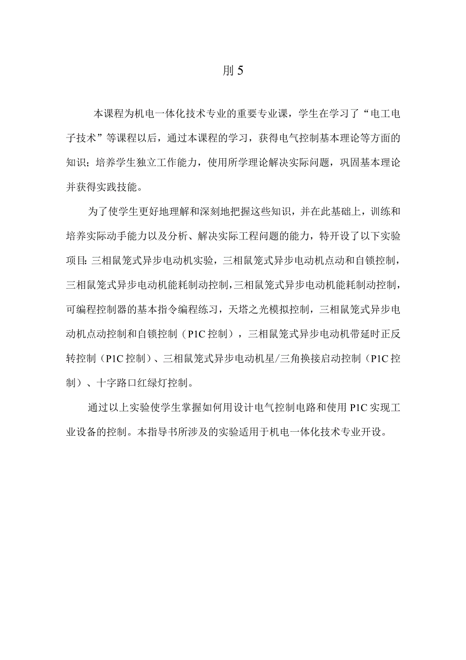 《电气控制及Plc应用技术》实训指导书.docx_第3页