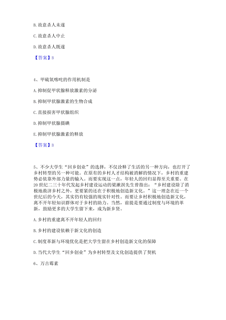 2023年三支一扶之三支一扶行测综合练习试卷B卷附答案.docx_第2页