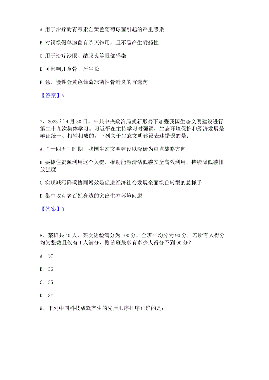 2023年三支一扶之三支一扶行测综合练习试卷B卷附答案.docx_第3页