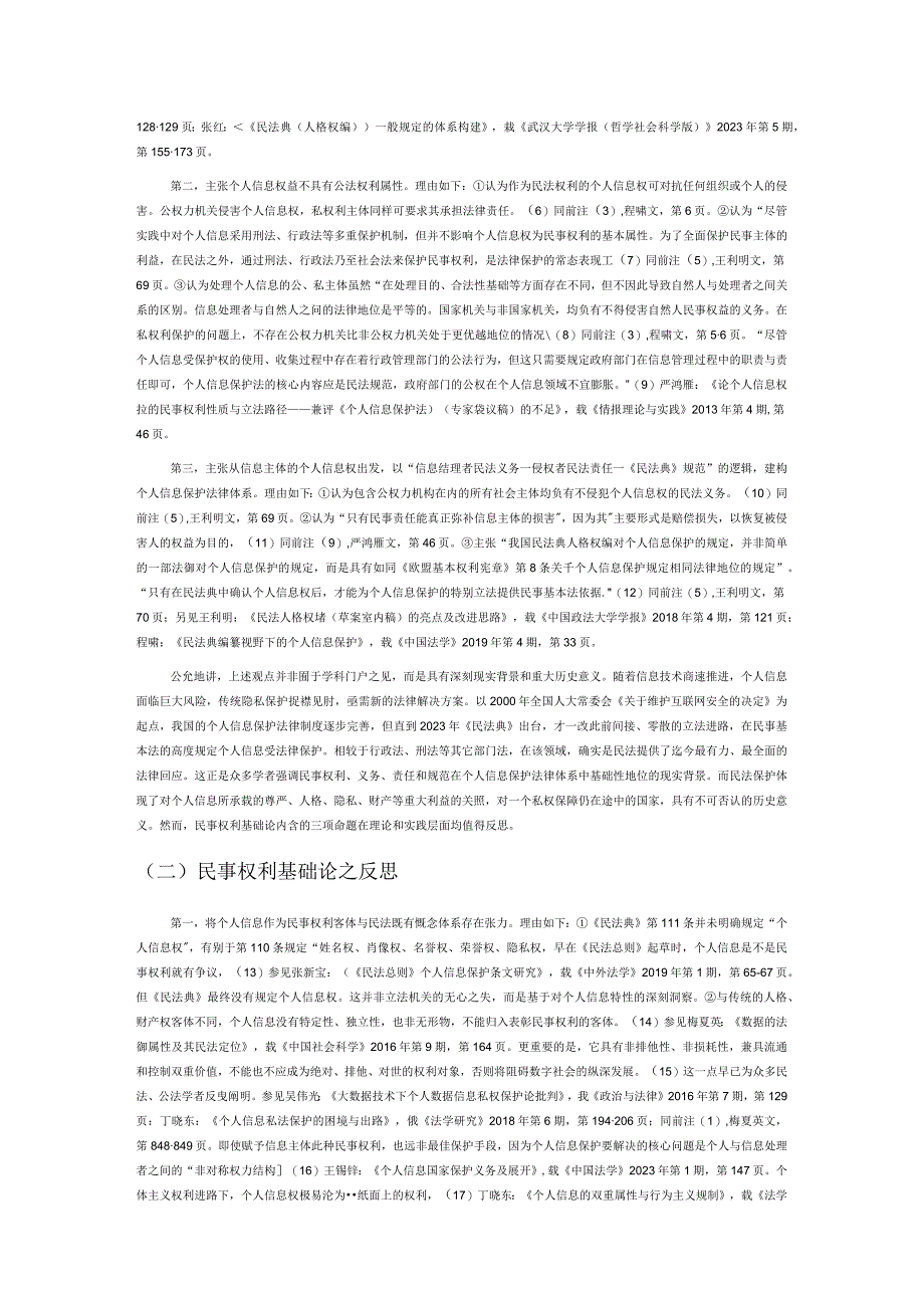 个人信息保护法律体系的宪法基础.docx_第2页