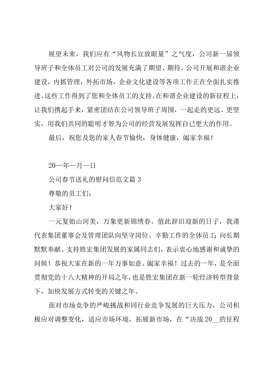 公司春节送礼的慰问信范文（19篇）.docx_第3页