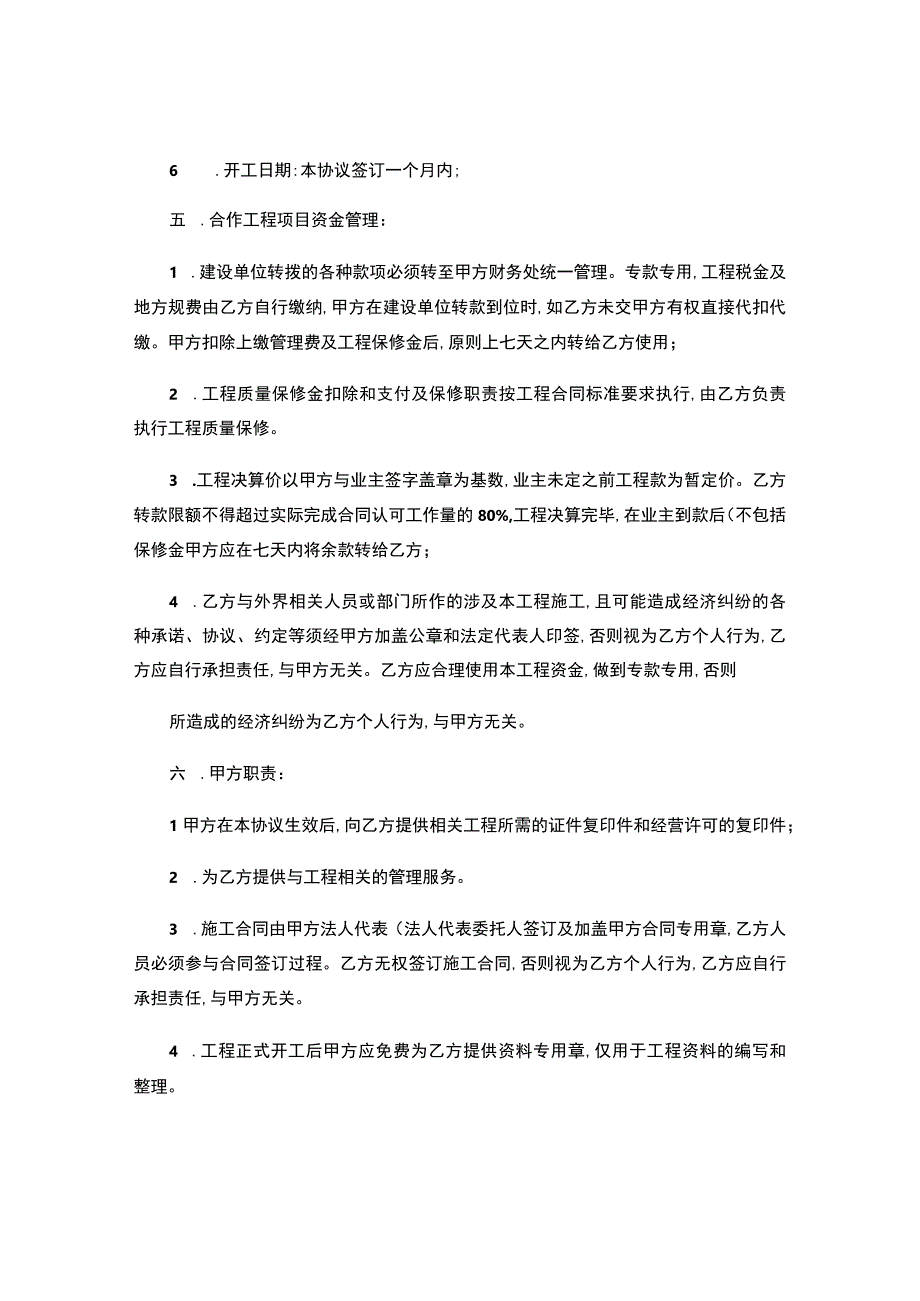 中石化加油站工程合作协议书.docx_第2页