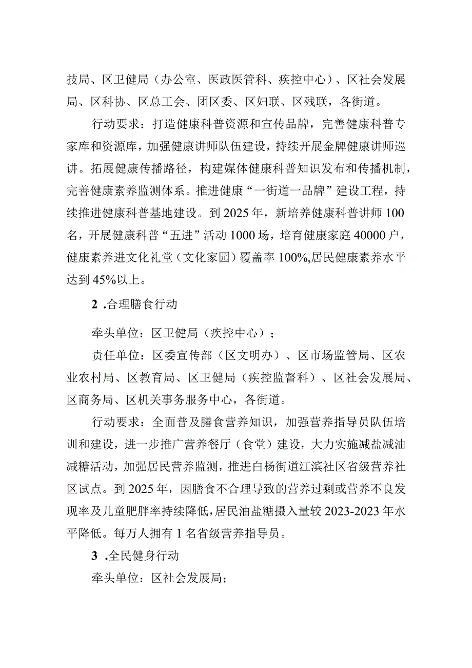 健康钱塘三年行动计划（2023-2025年）.docx_第2页