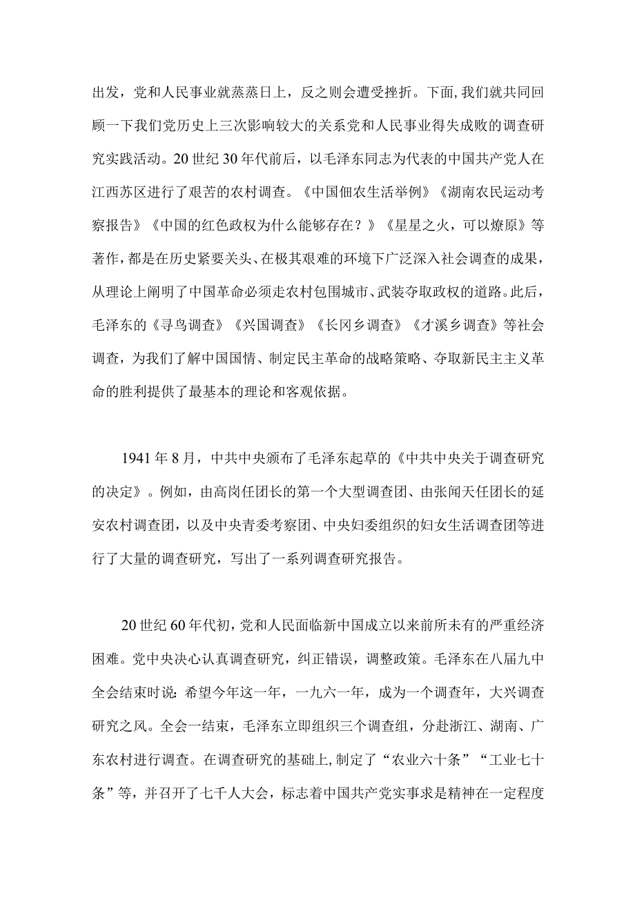 2023年主题教育大兴调查研究专题党课讲稿：传承党的优良传统用好调查研究“传家宝”与主题教育专题党课讲稿：融人主题教育大课堂倾注感情学习.docx_第3页