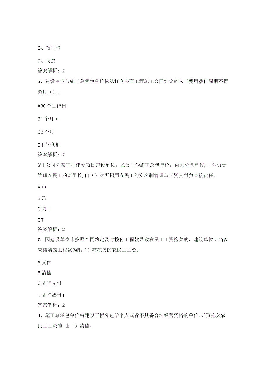 保障农民工工资支付条例考试题.docx_第2页
