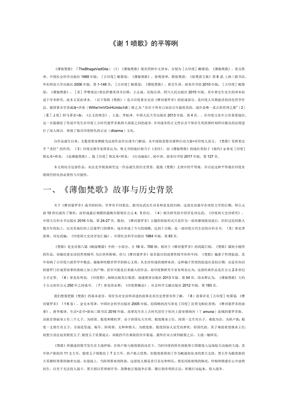 《薄伽梵歌》的平等观.docx_第1页