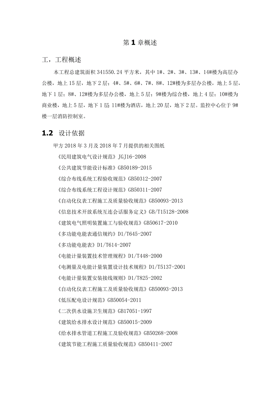 云谷综合服务管理系统及平台 能源与设备管理系统建设方案.docx_第3页