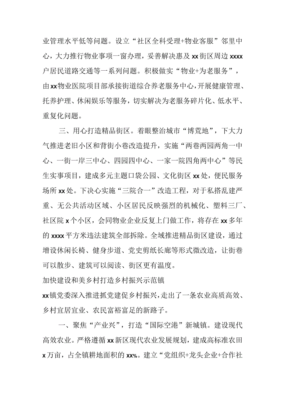 XXX市乡镇街道党（工）委书记工作交流会上的发言材料（8篇）.docx_第2页