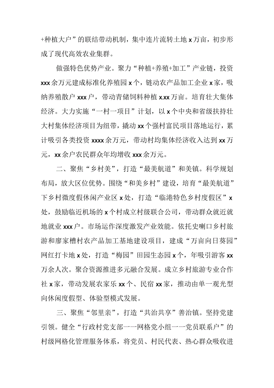 XXX市乡镇街道党（工）委书记工作交流会上的发言材料（8篇）.docx_第3页