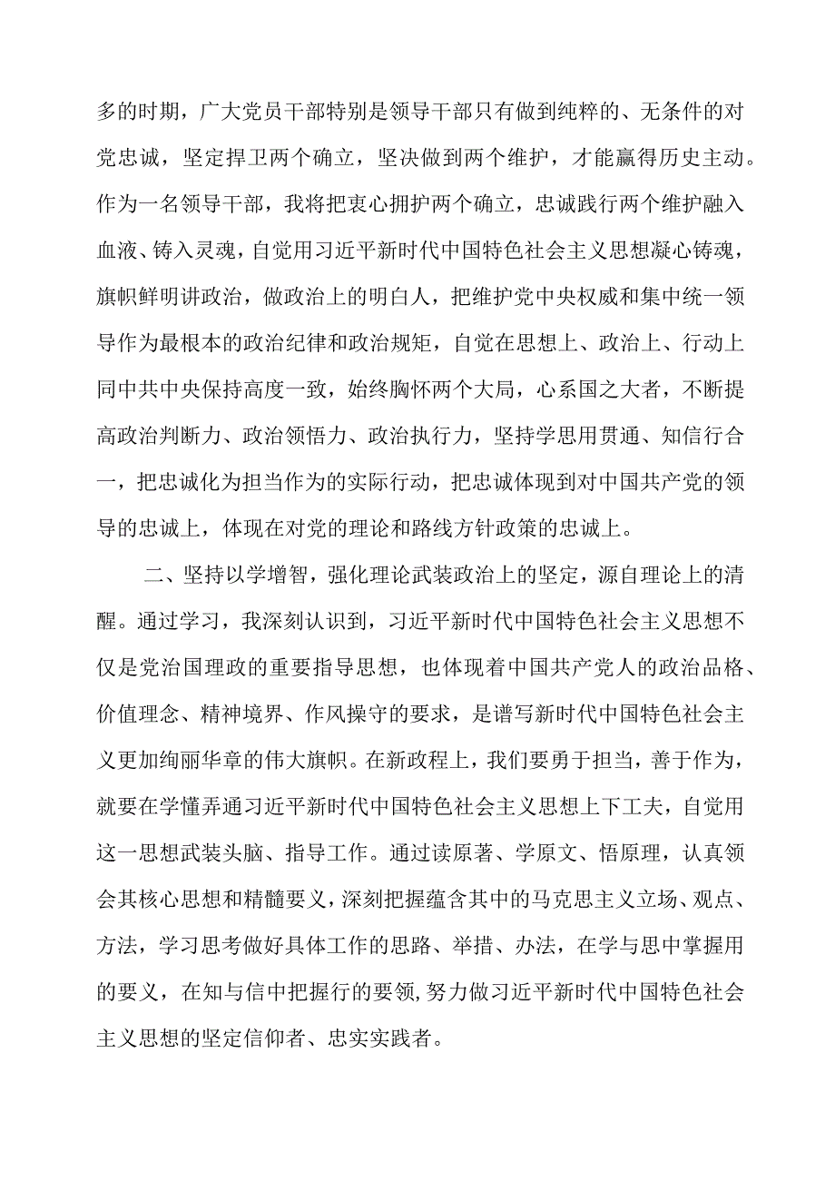 2023年关于主题教育系列重要讲话和重要指示批示精神学习心得领悟.docx_第2页