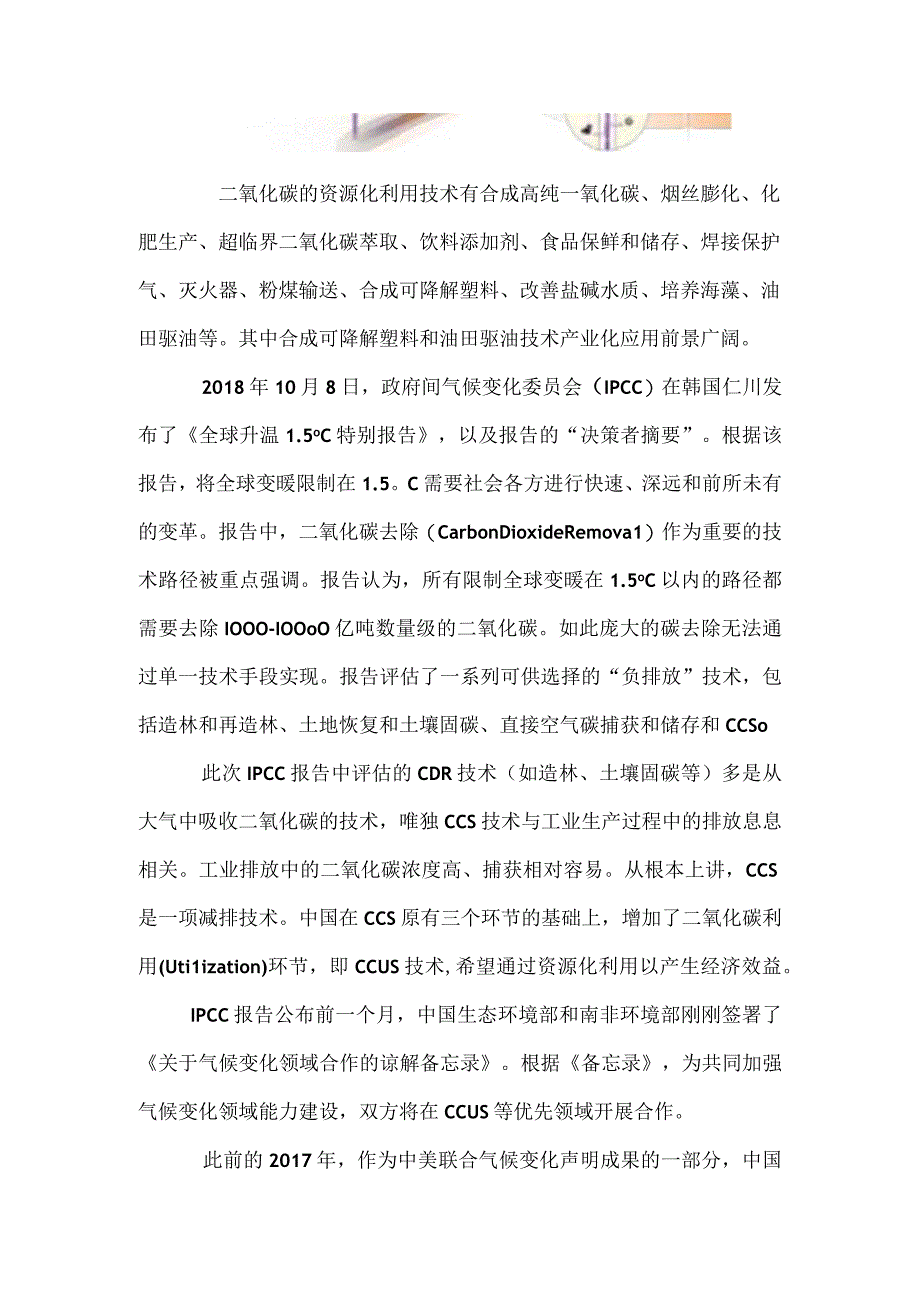 什么是碳捕集、利用与封存（CCUS）.docx_第3页