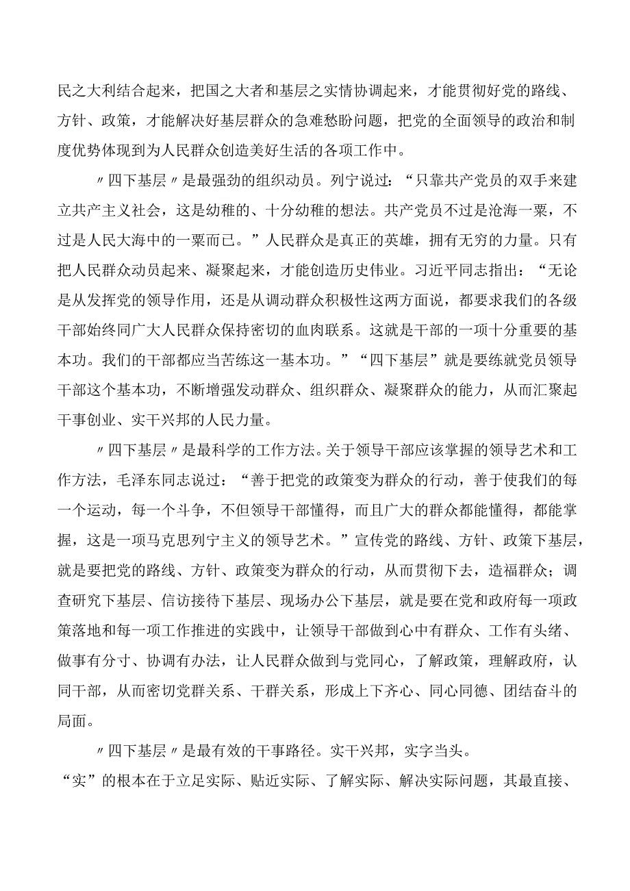 2023年在深入学习践行四下基层研讨交流材料10篇合集.docx_第2页