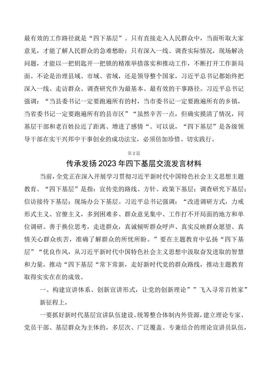 2023年在深入学习践行四下基层研讨交流材料10篇合集.docx_第3页