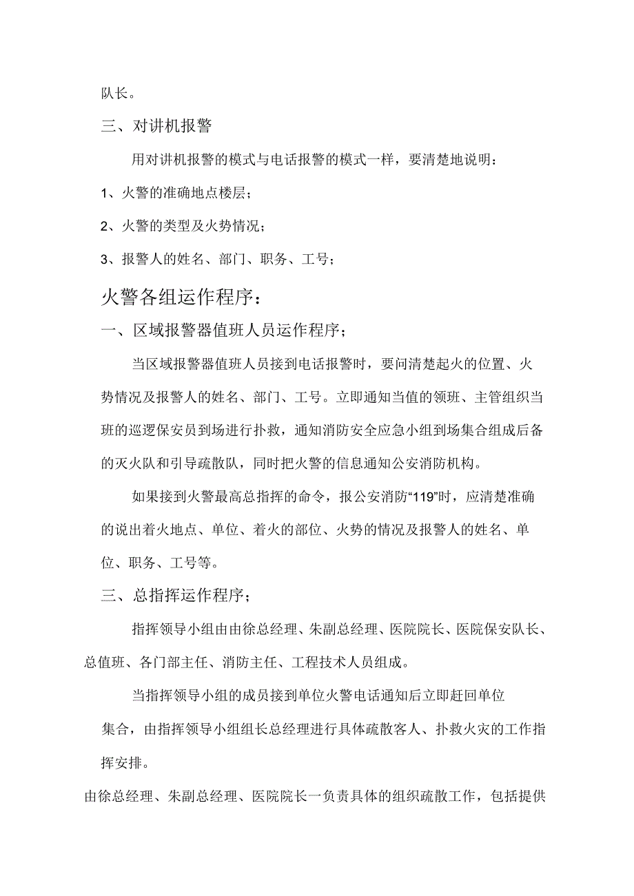 【演练方案】灭火和应急疏散预案演练制度（8页）.docx_第2页